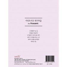 아인트리오 Ein Trio - The Present (악보)